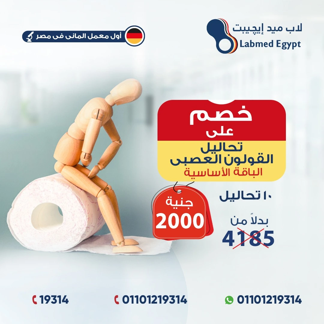 باقة القولون العصبي الاساسية