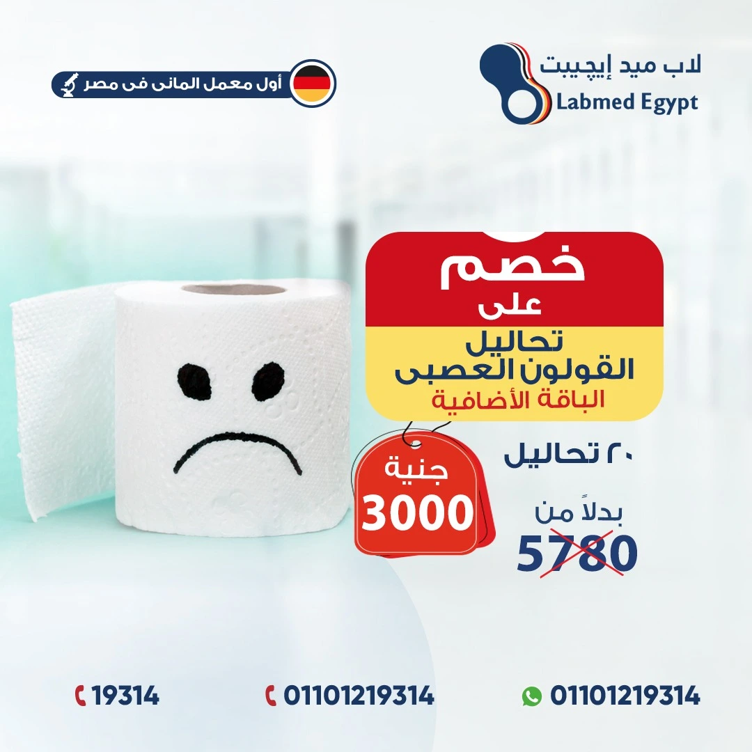 باقة القولون العصبي الاساسية بلس