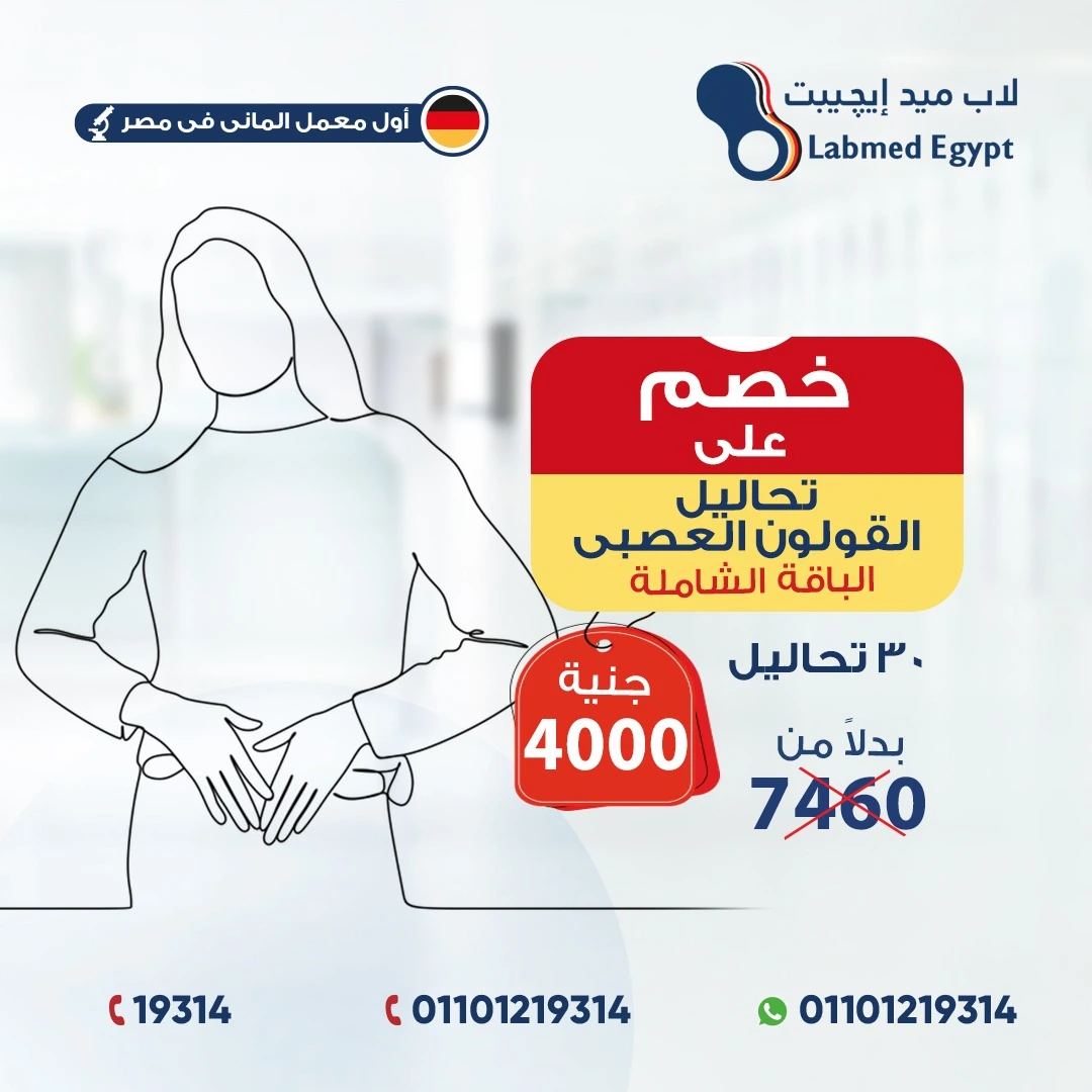 باقة القولون العصبي المتقدمة