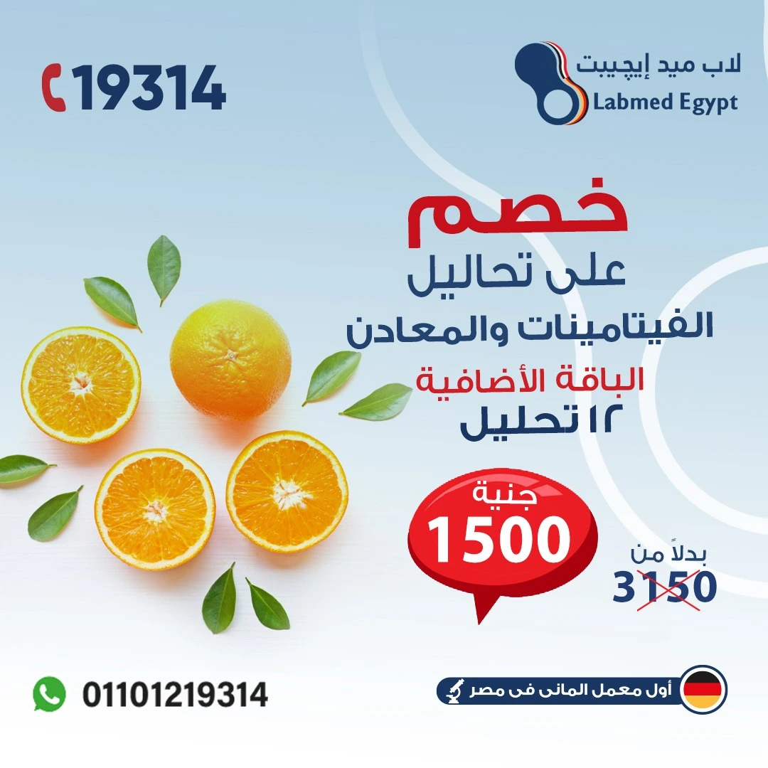 باقة تحليل الفيتامينات والمعادن بلس