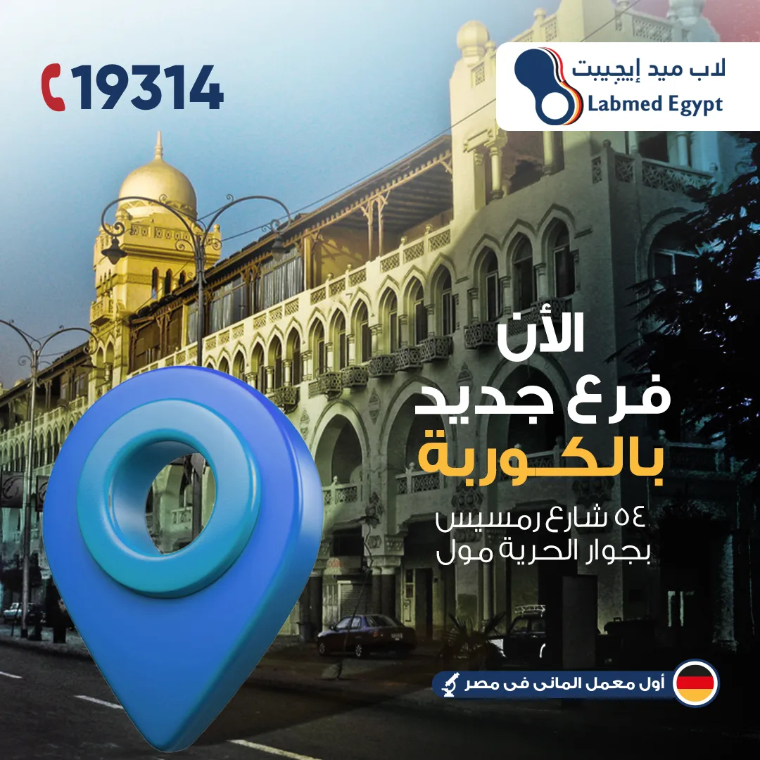 Korba, Heliopolis - Clinics and Laboratory
