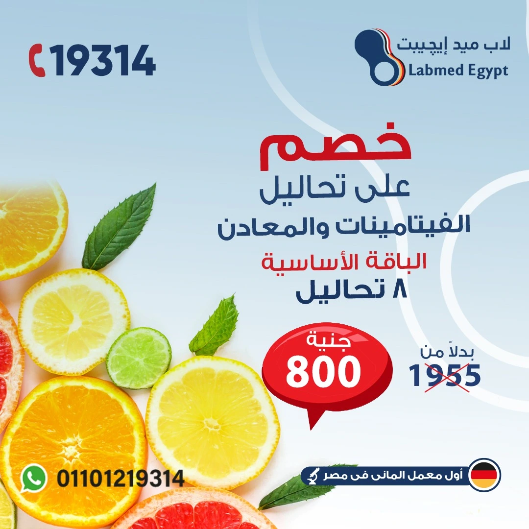 Essential Vitamin and Mineral Testing Package
